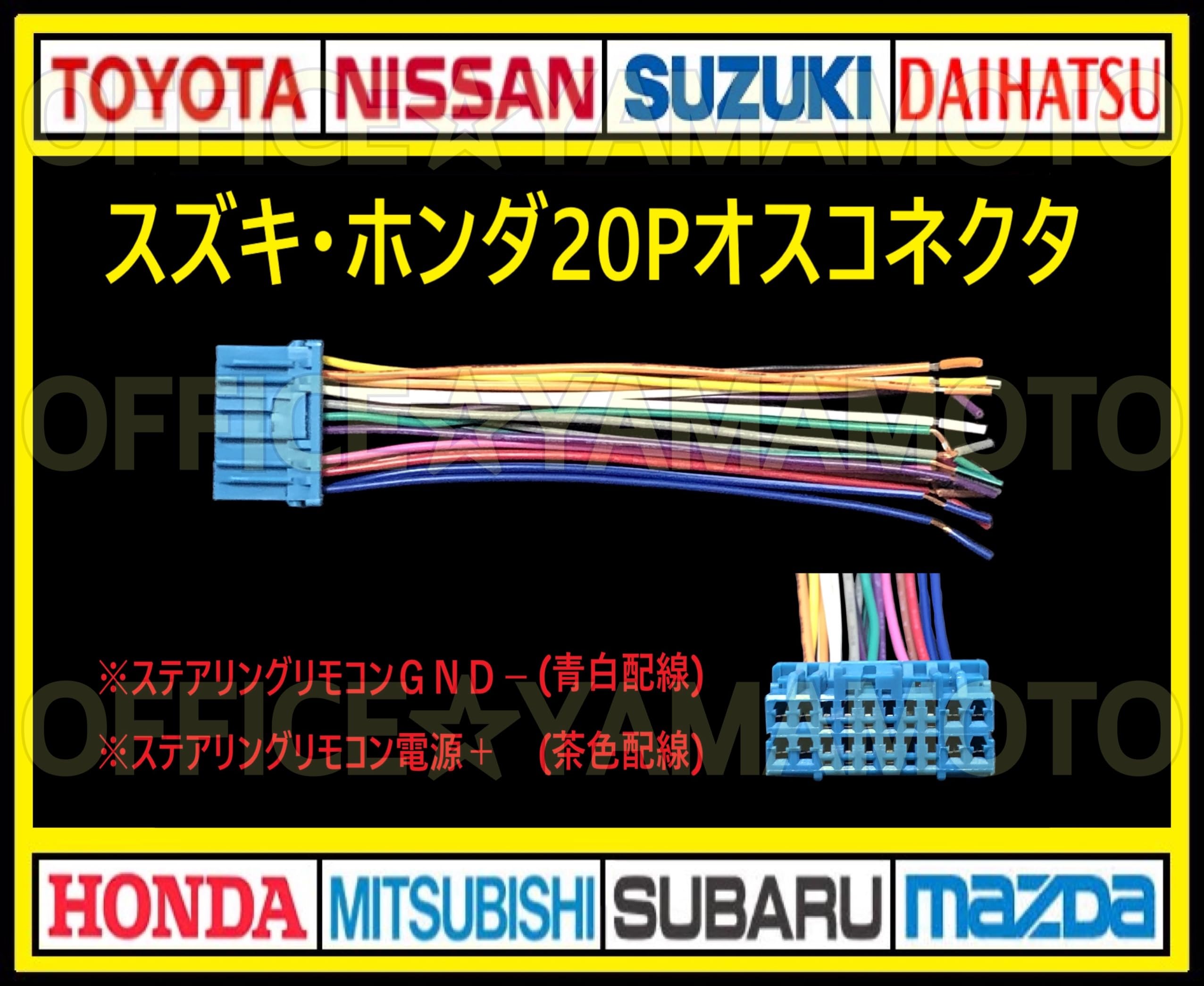 Suzuki Honda 20P Male Connector Reverse Coupler Harness Radio Audio Navigation Replacement TV Converter Steering Remote Control Compatible
Suzuki Honda 20P Male Connector Reverse Coupler Harness Radio Audio Navigation Replacement TV Converter Steering Remote Control Compatible