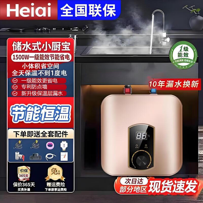 Heiai 10L 1500W Digital Mini Kitchen Storage Water Heater
Heiai 10L 1500W Digital Mini Kitchen Storage Water Heater