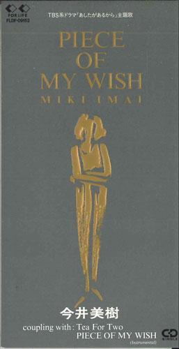 CD MIKI IMAI, YUHO IWASATO; JUN SATO - PIECE OF MY WISH FLDF09152 For Life Record 1991 Japan Japanese Pop/Rock
CD MIKI IMAI, YUHO IWASATO; JUN SATO - PIECE OF MY WISH FLDF09152 For Life Record 1991 Japan Japanese Pop/Rock