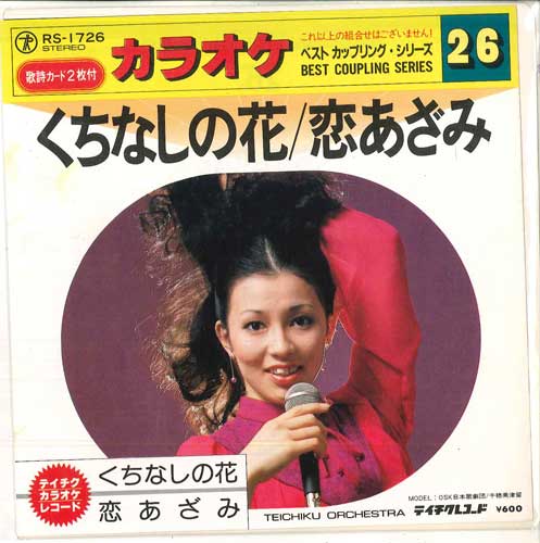 7inch Record TEICHIKU ORCHESTRA - Gardenia flower / love thistle RS1726 TEICHIKU Japan Pop Used
7inch Record TEICHIKU ORCHESTRA - Gardenia flower / love thistle RS1726 TEICHIKU Japan Pop Used