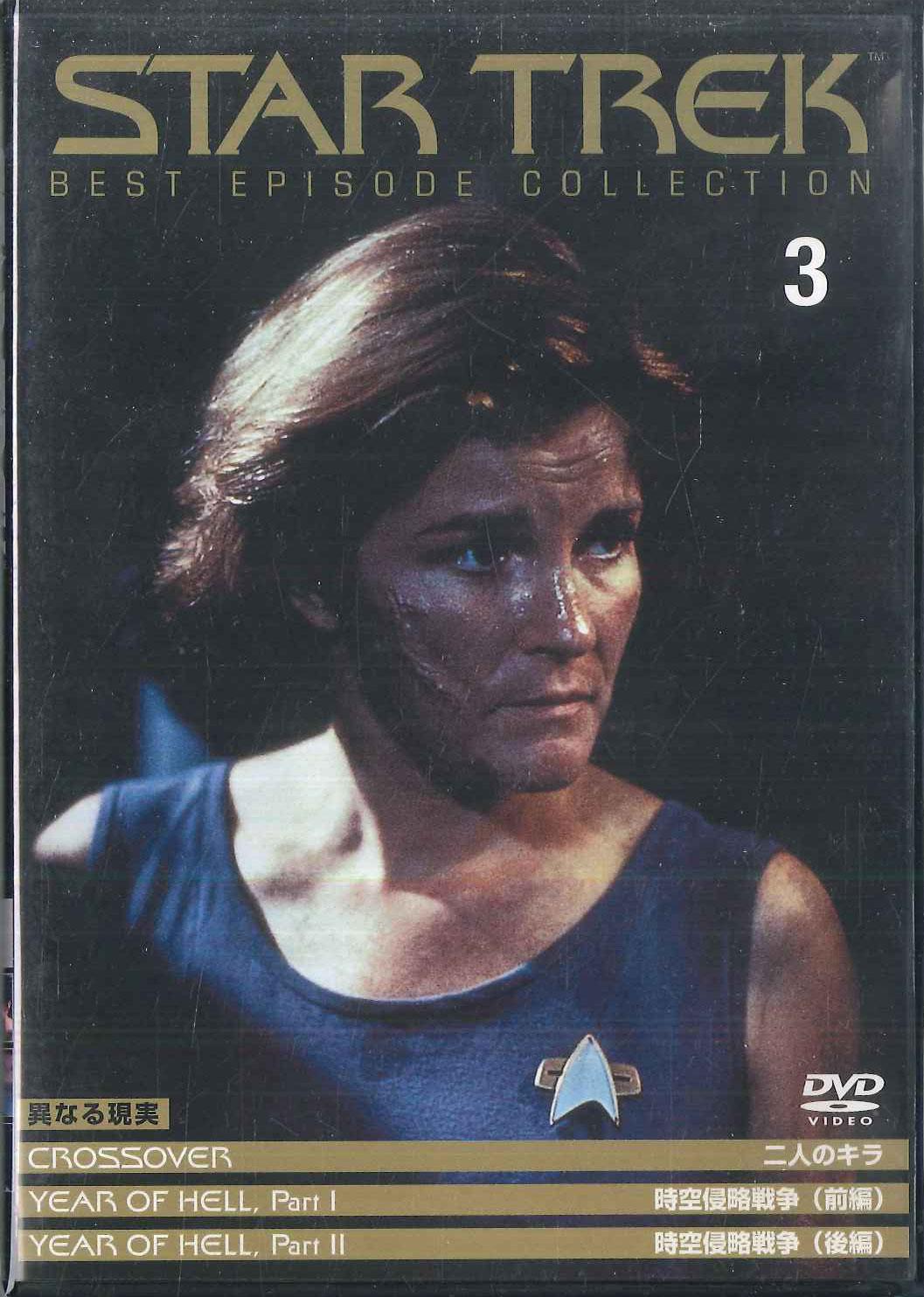 DVD DAVID LIVINGSTON ALLAN KROEKER MI Star Trek 3 Crossover Year Of He PSTD3 DEAGOSTINI Japan Movies DVD Used
DVD DAVID LIVINGSTON ALLAN KROEKER MI Star Trek 3 Crossover Year Of He PSTD3 DEAGOSTINI Japan Movies DVD Used