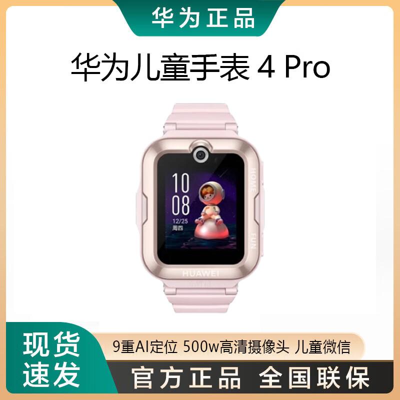 Huawei Kids Watch 4 Pro (CN version)
Huawei Kids Watch 4 Pro (CN version)