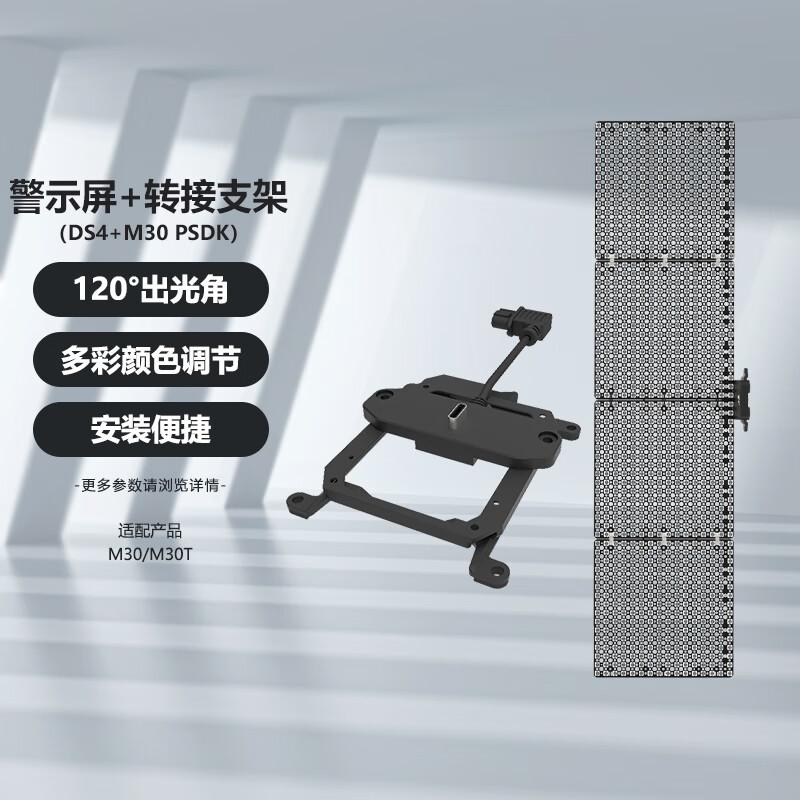 DJI DS4 Drone Warning Screen for Matrice M30/M30T (CN version)
DJI DS4 Drone Warning Screen for Matrice M30/M30T (CN version)