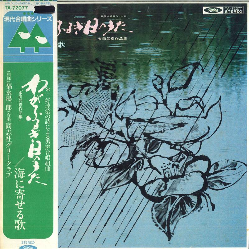LP Record YOICHIRO FUKUNAGA Tadatakehiko sakuhinshu waga furu TA72077PROMO TOSHIABA Japan Obi Japanese Others Used
LP Record YOICHIRO FUKUNAGA Tadatakehiko sakuhinshu waga furu TA72077PROMO TOSHIABA Japan Obi Japanese Others Used