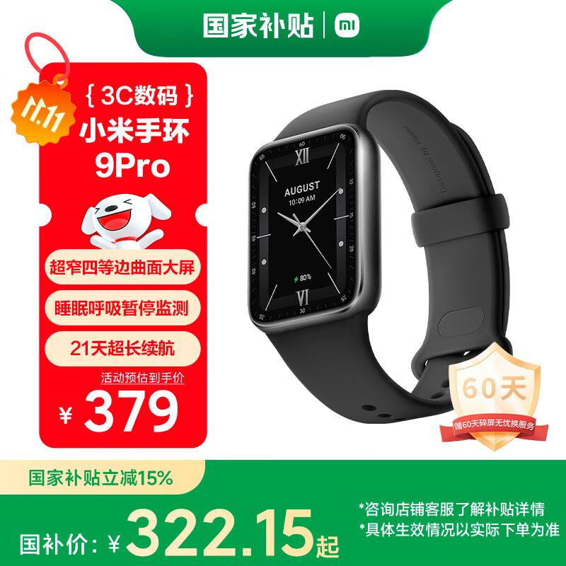 Xiaomi Smart Band 9 Pro (CN version)
Xiaomi Smart Band 9 Pro (CN version)