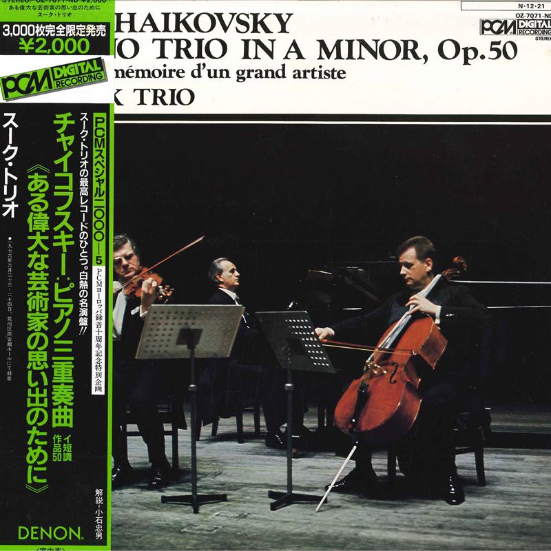 LP Record SUK TRIO - Tchaikovsky/Trio In Aminor For Pian OZ7071ND COLUMBIA 1984 Japan Classical
LP Record SUK TRIO - Tchaikovsky/Trio In Aminor For Pian OZ7071ND COLUMBIA 1984 Japan Classical