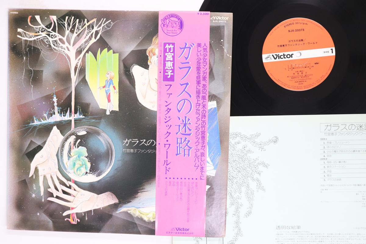 LP Record ANIME Glass No Meiro SJX20073 VICTOR 1978 Japan Obi AnimeGame Used
LP Record ANIME Glass No Meiro SJX20073 VICTOR 1978 Japan Obi AnimeGame Used