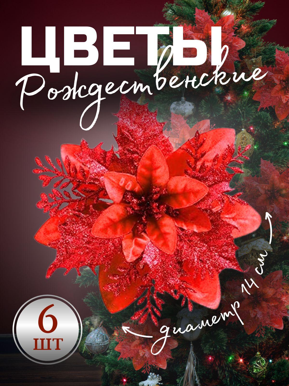 Three Layer Artificial Christmas Flower Arrangement with Glitter Accents for Holiday Decoration Christmas Tree Wreath Festive Home Ornament One Size червоний
Three Layer Artificial Christmas Flower Arrangement with Glitter Accents for Holiday Decoration Christmas Tree Wreath Festive Home Ornament One Size червоний