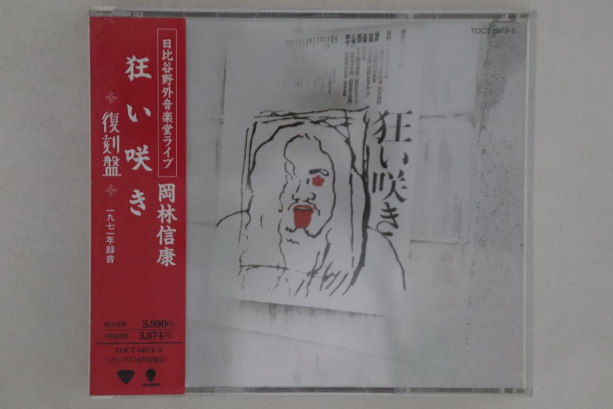 CD NOBUYASU OKABAYASHI - Kuruizaki TOCT687475PROMO TOSHIBA 1992 Japan Obi Japanese Pop/Rock Used
CD NOBUYASU OKABAYASHI - Kuruizaki TOCT687475PROMO TOSHIBA 1992 Japan Obi Japanese Pop/Rock Used