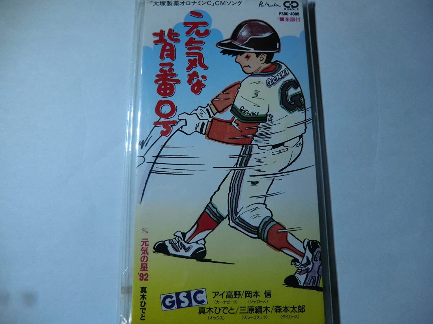 CD G S C HIDETO MAKI MASAHIDE YA Genkina sebangou PSDC4006PROMO Japan Japanese PopRock Used
CD G S C HIDETO MAKI MASAHIDE YA Genkina sebangou PSDC4006PROMO Japan Japanese PopRock Used