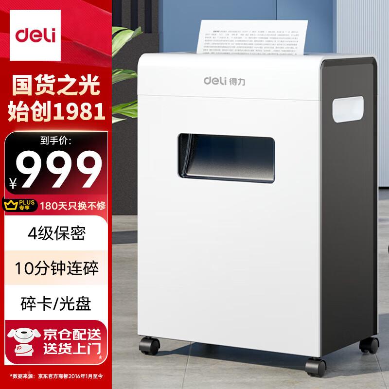 Deli 9911 High Security Commercial Paper Shredder CN plug (adapter included)
Deli 9911 High Security Commercial Paper Shredder CN plug (adapter included)