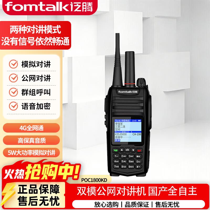 Fomtalk POC1800KD 4G Dual-Mode Nationwide Walkie-Talkie (CN version)
Fomtalk POC1800KD 4G Dual-Mode Nationwide Walkie-Talkie (CN version)