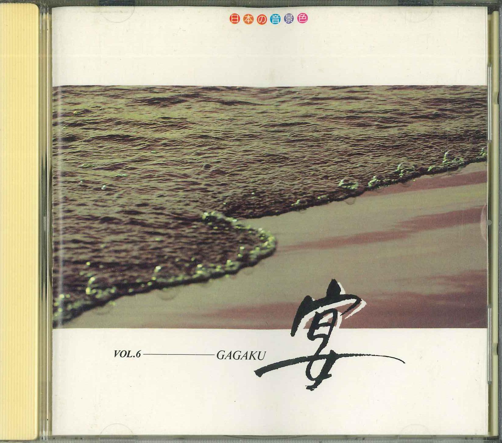 CD - Soundscapes of Japan Vol.6 Gagaku B VFD8336 VICTOR Japan Sound Effects & Nature Used
CD - Soundscapes of Japan Vol.6 Gagaku B VFD8336 VICTOR Japan Sound Effects & Nature Used