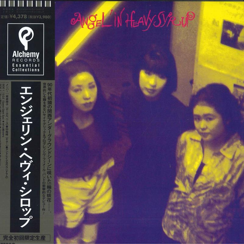 LP Пластинка ANGEL IN HEAVY SYRUP - Angel in Heavy Syrup ALPLP3 P-Vine Records/ 2022 Япония Рок
LP Пластинка ANGEL IN HEAVY SYRUP - Angel in Heavy Syrup ALPLP3 P-Vine Records/ 2022 Япония Рок