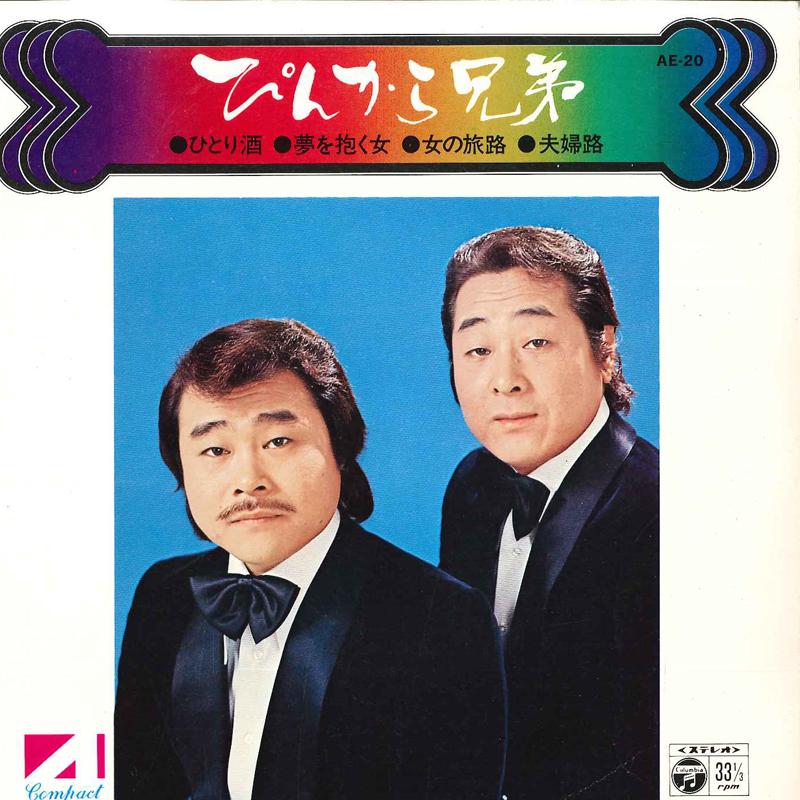 7inch Record PINKARA BROTHERS - Hitorizake / Yume Wo Daku Onna / On AE20 COLUMBIA 1975 Japan Japanese Enka Used
7inch Record PINKARA BROTHERS - Hitorizake / Yume Wo Daku Onna / On AE20 COLUMBIA 1975 Japan Japanese Enka Used