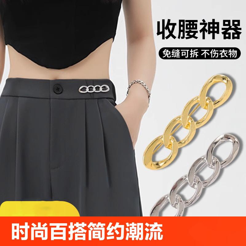 Brooch, trouser waist tightening artifact, jeans, skirt waist circumference, smaller pin, pants size adjustment buckle waist buckle free seam
Brooch, trouser waist tightening artifact, jeans, skirt waist circumference, smaller pin, pants size adjustment buckle waist buckle free seam