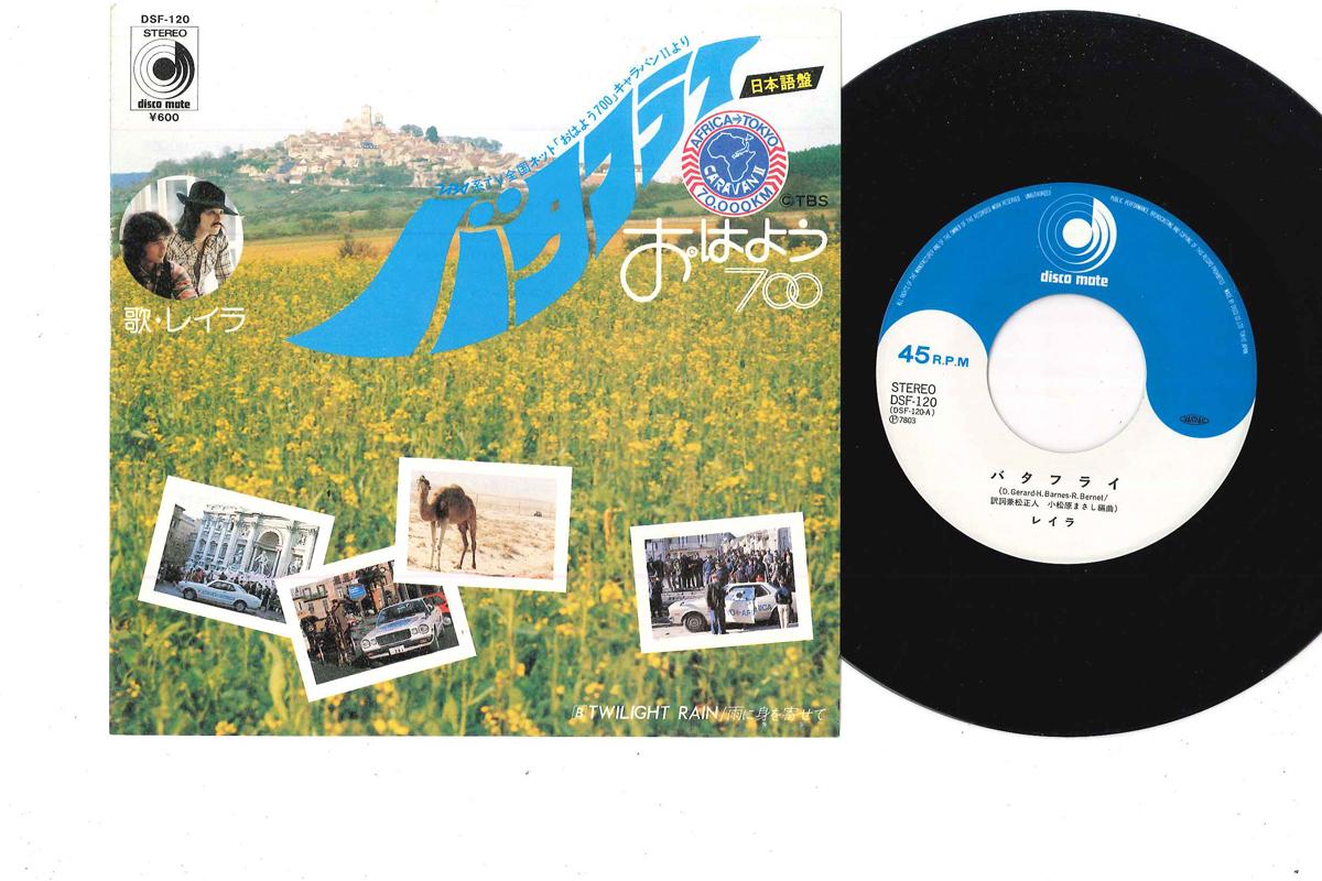 7inch Record LAYLA - Twilight Rain DSF120 DISCOMATE Japan Japanese Pop/Rock Used
7inch Record LAYLA - Twilight Rain DSF120 DISCOMATE Japan Japanese Pop/Rock Used