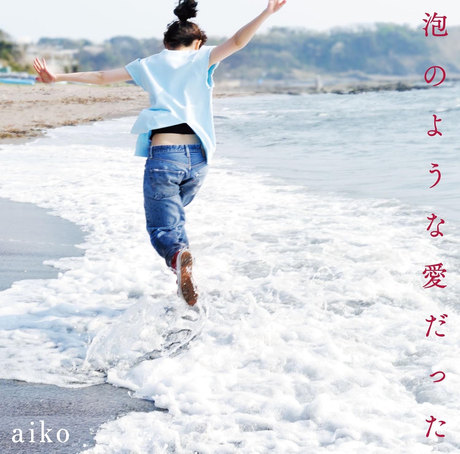 CD AIKO It was love like bubbles regular e PCCA15011 2014 Japan ObiJapanese PopRock Used
CD AIKO It was love like bubbles regular e PCCA15011 2014 Japan ObiJapanese PopRock Used