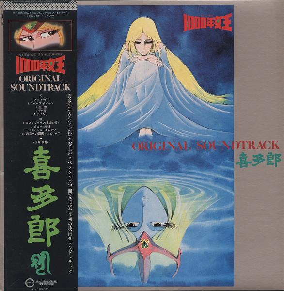 LP Пластинка АНИМЕ, KITARO - 1000 Nen Jyouou C28G0124 CANYON 1982 Япония Оби Аниме/Игра
LP Пластинка АНИМЕ, KITARO - 1000 Nen Jyouou C28G0124 CANYON 1982 Япония Оби Аниме/Игра