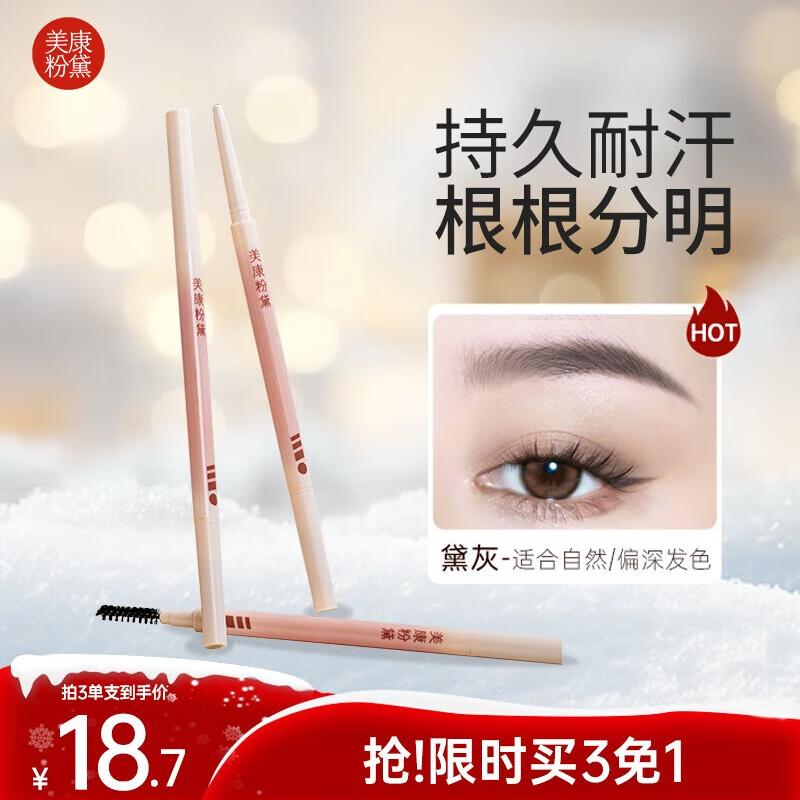 Meikang Fendai Eyebrow Pencil
Meikang Fendai Eyebrow Pencil