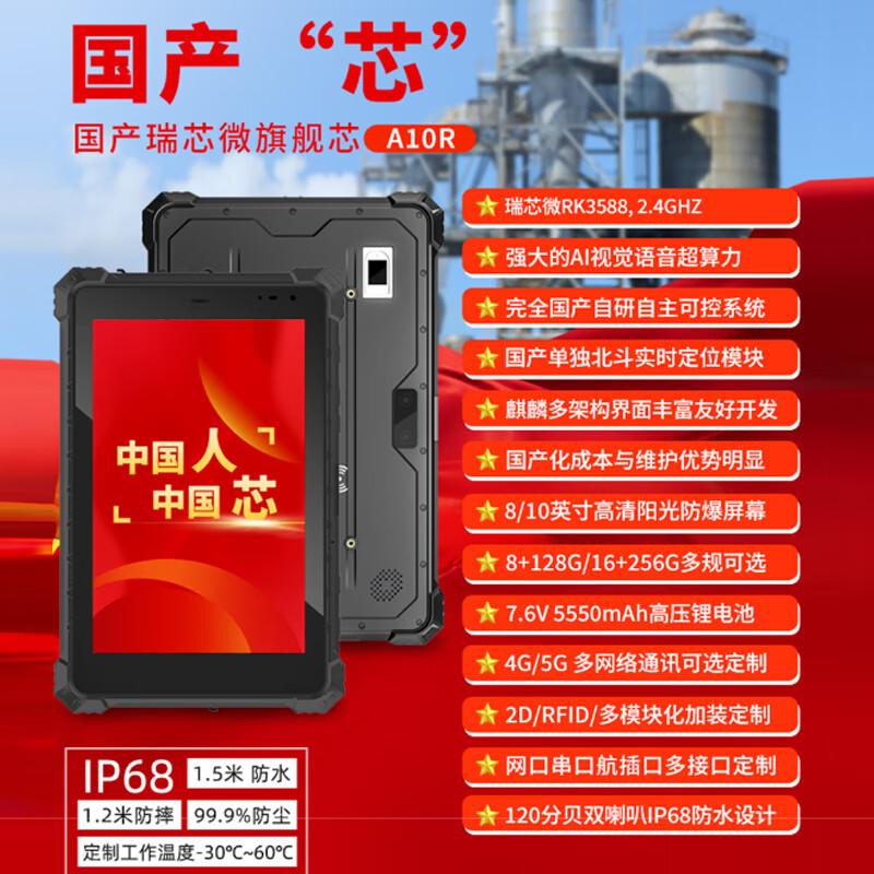 Chenxiang A10R Industrial Rugged Tablet PC (CN version)
Chenxiang A10R Industrial Rugged Tablet PC (CN version)