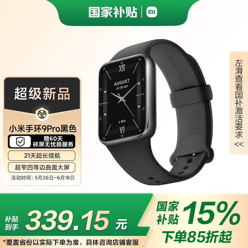 Xiaomi Smart Band 9 Pro (CN version)
Xiaomi Smart Band 9 Pro (CN version)