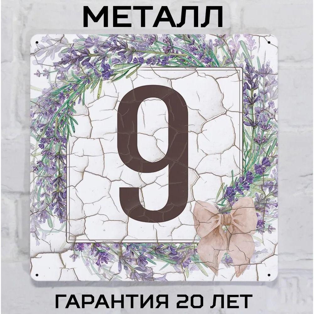Metal House Number Sign Provence Lavender Design 20x20 cm Wall Decor
Metal House Number Sign Provence Lavender Design 20x20 cm Wall Decor