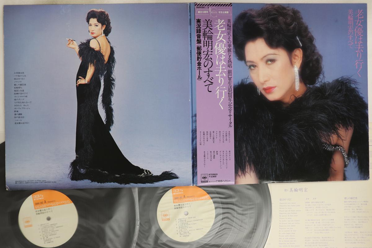 LP Record AKIHIRO MIWA - Rojoyu Wa Sariyuku 38AH3612 CBS SONY 1978 Japan Obi Japanese Enka/Traditional Used
LP Record AKIHIRO MIWA - Rojoyu Wa Sariyuku 38AH3612 CBS SONY 1978 Japan Obi Japanese Enka/Traditional Used