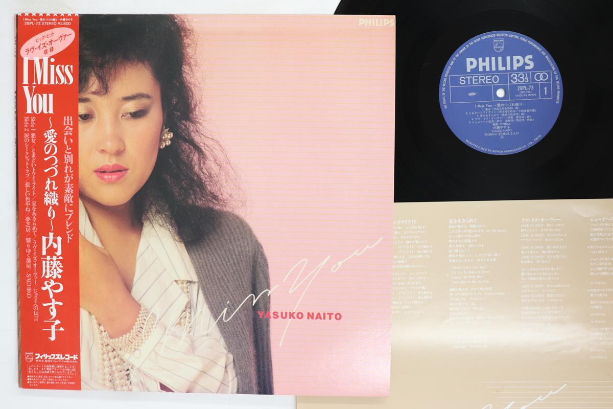 LP Record YASUKO NAITO I Miss You Ai no tsuzure ori 28PL73 PHILIPS 1984 Japan Obi Japanese EnkaTraditional Used
LP Record YASUKO NAITO I Miss You Ai no tsuzure ori 28PL73 PHILIPS 1984 Japan Obi Japanese EnkaTraditional Used
