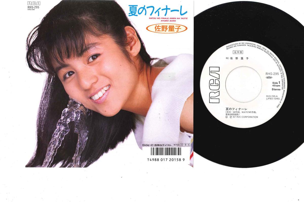 7inch Record RYOKO SANO - Natsu No Finale RHS295PROMO RCA 1987 Japan Japanese Pop Star Used
7inch Record RYOKO SANO - Natsu No Finale RHS295PROMO RCA 1987 Japan Japanese Pop Star Used