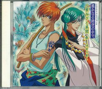 CD DRAMA CD Harukanaru Tokino Nakade Drama Cd KECH1179 KOEI 2001 Japan AnimeGame Used
CD DRAMA CD Harukanaru Tokino Nakade Drama Cd KECH1179 KOEI 2001 Japan AnimeGame Used