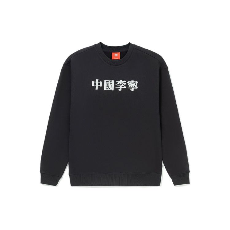 Li-Ning Свободный свитер с круглым вырезом и принтом логотипа серии Lingzhi, унисекс-топ, черный AWDRF49-1 S
Li-Ning Свободный свитер с круглым вырезом и принтом логотипа серии Lingzhi, унисекс-топ, черный AWDRF49-1 S