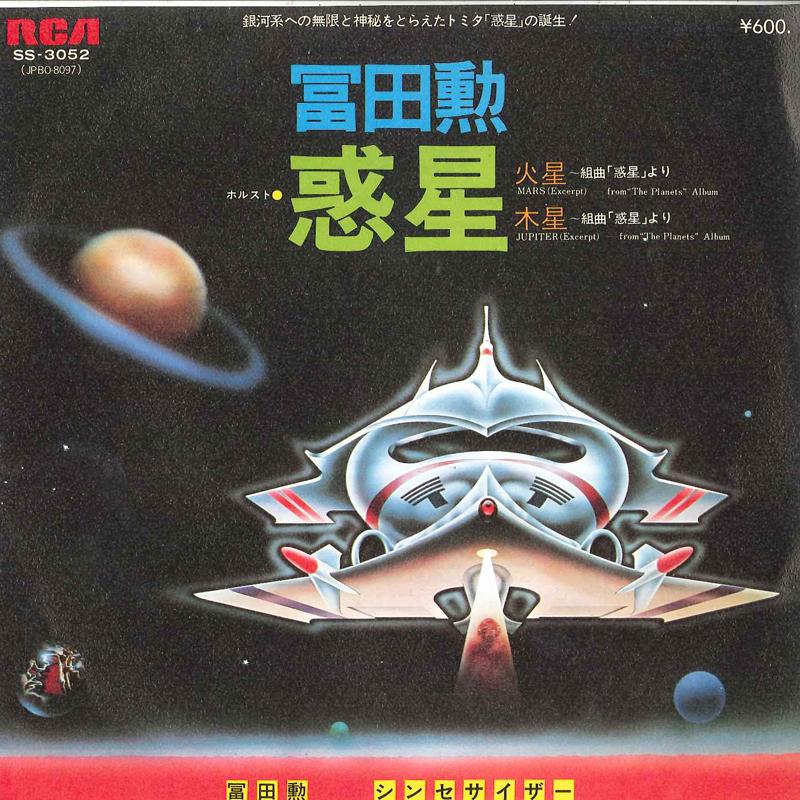 7inch Record ISAO TOMITA - planet SS3052 RCA 1976 Japan Japanese Soundtracks Used
7inch Record ISAO TOMITA - planet SS3052 RCA 1976 Japan Japanese Soundtracks Used
