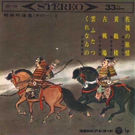 7inch Record VARIOUS - Shouwa ginei shu ( sono ichi ) 2 ASS126 COLUMBIA Japan Japanese Traditional/Folk Used
7inch Record VARIOUS - Shouwa ginei shu ( sono ichi ) 2 ASS126 COLUMBIA Japan Japanese Traditional/Folk Used