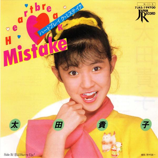 7inch Record TAKAKO OTA - Heart Break Mistake / Koi ha hurry 7JAS19PROMO JAPAN 1984 Japan Anime/Game Used
7inch Record TAKAKO OTA - Heart Break Mistake / Koi ha hurry 7JAS19PROMO JAPAN 1984 Japan Anime/Game Used