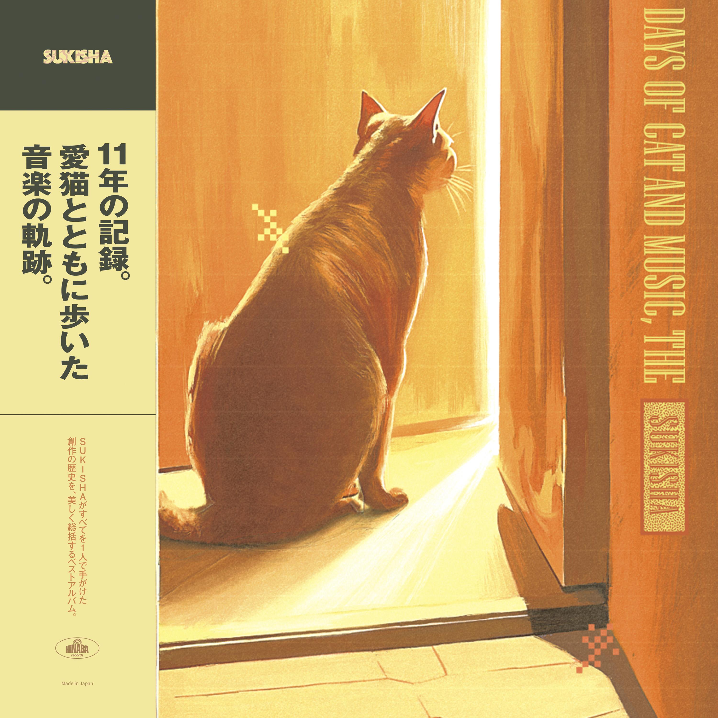 LP Record SUKISHA - DAYS OF CAT AND MUSIC, THE SKS2502 HINABA records 2025 Japan Japanese Pop/Rock
LP Record SUKISHA - DAYS OF CAT AND MUSIC, THE SKS2502 HINABA records 2025 Japan Japanese Pop/Rock