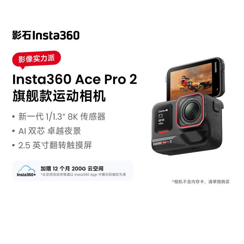 Insta360 Ace Pro 2 Flagship Action Camera (CN version)
Insta360 Ace Pro 2 Flagship Action Camera (CN version)