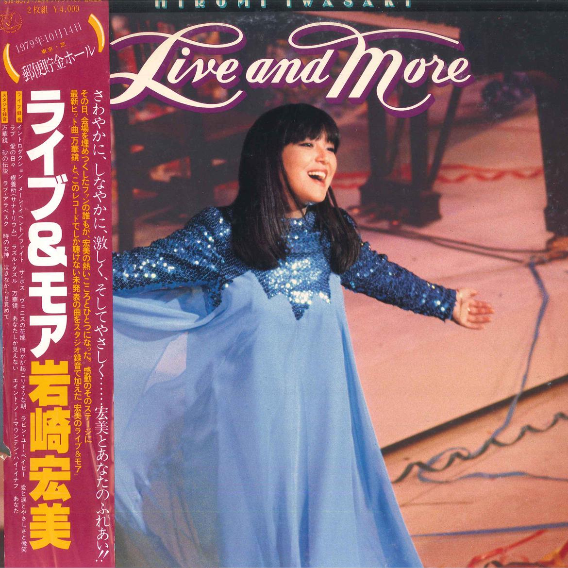LP Record HIROMI IWASAKI - Live and More SJX807374 VICTOR 1979 Japan Obi Japanese Pop/Rock Used
LP Record HIROMI IWASAKI - Live and More SJX807374 VICTOR 1979 Japan Obi Japanese Pop/Rock Used