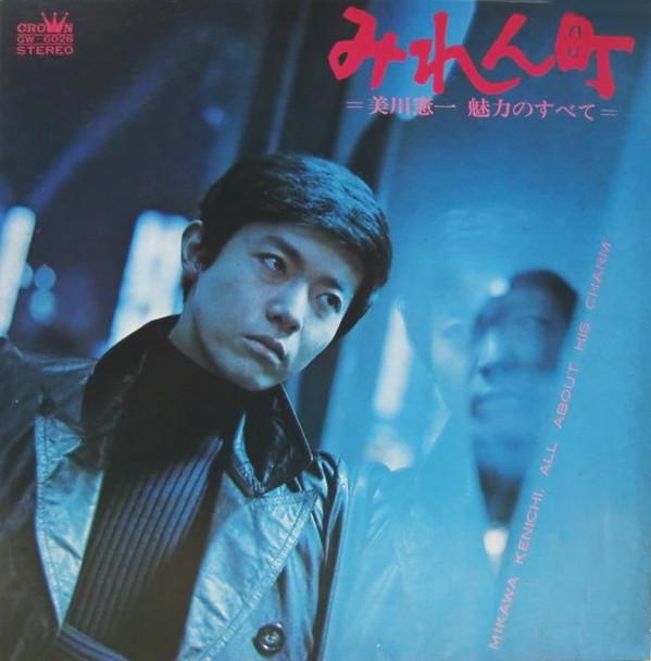 LP Record KENICHI MIKAWA - All the charms of Miren Town GW6026 CROWN 1970 Japan Pop Used
LP Record KENICHI MIKAWA - All the charms of Miren Town GW6026 CROWN 1970 Japan Pop Used
