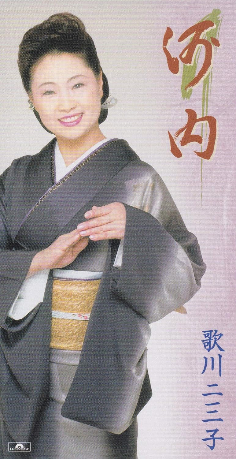 CD FUMIKO UTAGAWA, TAKAHARU IKEDA; KAR - Kawauchi PODH1499 Japan Japanese Enka Used
CD FUMIKO UTAGAWA, TAKAHARU IKEDA; KAR - Kawauchi PODH1499 Japan Japanese Enka Used