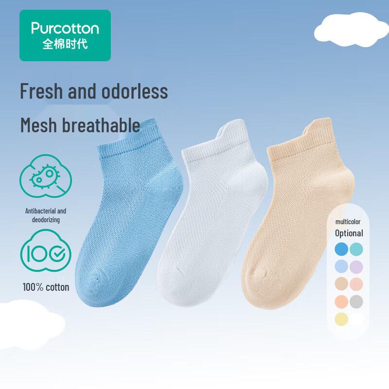 Purcotton Kids Seamless 5A Antibacterial Socks Foot Length 14-16CM
Purcotton Kids Seamless 5A Antibacterial Socks Foot Length 14-16CM