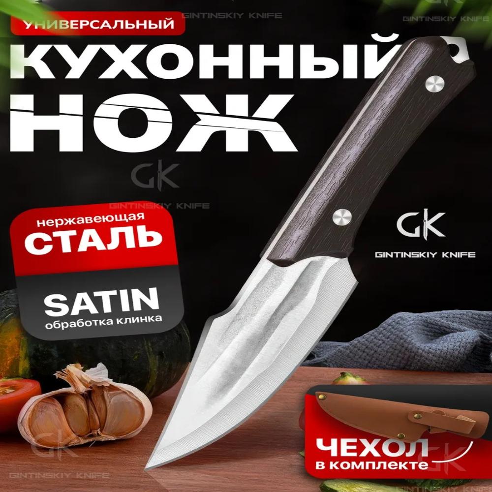 Kitchen Knife with Case чёрный
Kitchen Knife with Case чёрный