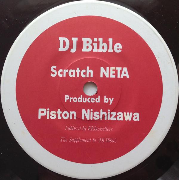 7inch Record PISTON NISHIZAWA DJ Bible Scratch Neta NONE NONE Japan Japanese Club Dance Used
7inch Record PISTON NISHIZAWA DJ Bible Scratch Neta NONE NONE Japan Japanese Club Dance Used