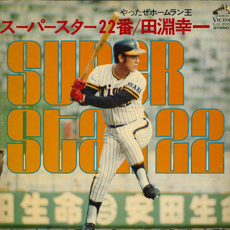LP Record VARIOUS - Yata ze Home run king Super Star ni SJX2005 VICTOR 1975 Japan Obi Japanese Others Used
LP Record VARIOUS - Yata ze Home run king Super Star ni SJX2005 VICTOR 1975 Japan Obi Japanese Others Used