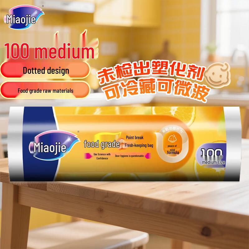Miaojie Medium Fresh-keeping Food Bags
Miaojie Medium Fresh-keeping Food Bags