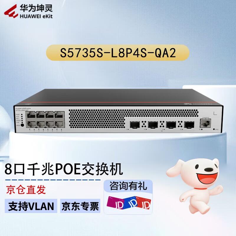 Huawei Kunling S5735S 8-Port Gigabit PoE Switch
Huawei Kunling S5735S 8-Port Gigabit PoE Switch