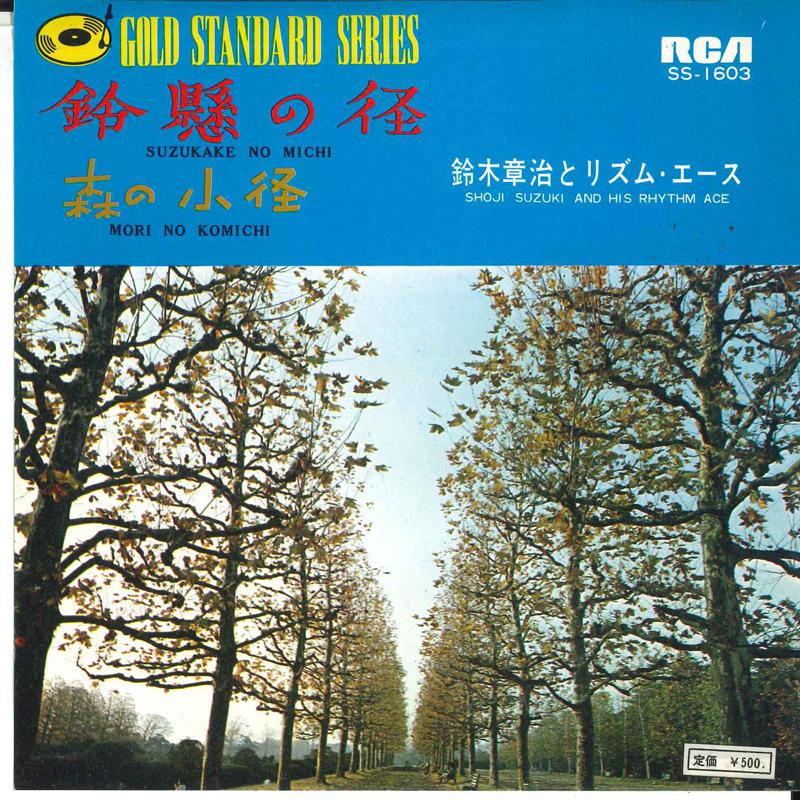 7inch Record SHOJI SUZUKI & HIS RHYTHM ACES - Suzukake No Michi SS1603 Victor 1965 Japan Jazz Used
7inch Record SHOJI SUZUKI & HIS RHYTHM ACES - Suzukake No Michi SS1603 Victor 1965 Japan Jazz Used
