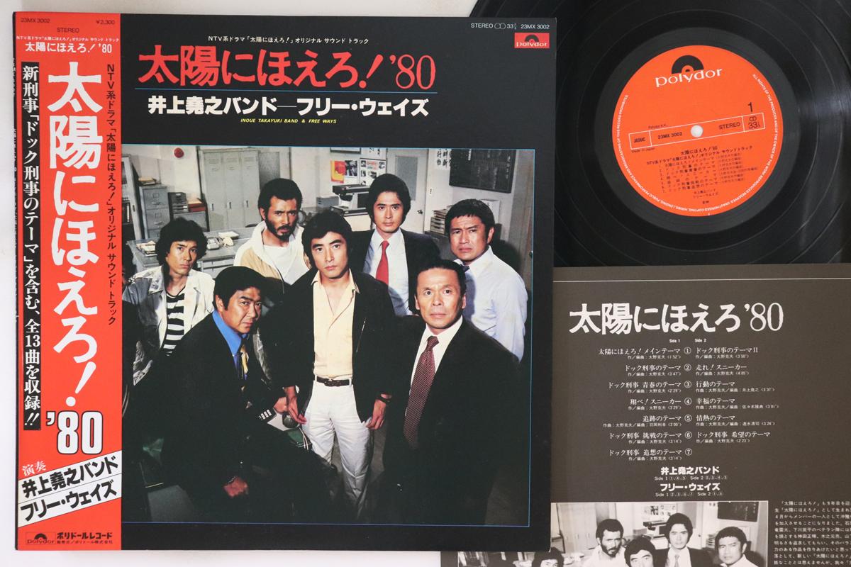 LP Пластинка OST, TAKAYUKI INOUE BAND - Taiyo Ni Hoero 23MX3002 POLYDOR 1980 Япония Оби Японские Саундтреки Б/У
LP Пластинка OST, TAKAYUKI INOUE BAND - Taiyo Ni Hoero 23MX3002 POLYDOR 1980 Япония Оби Японские Саундтреки Б/У