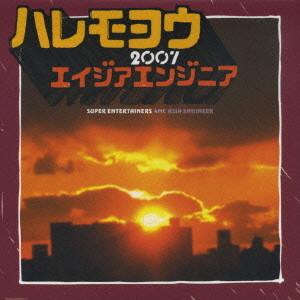 CD - Haremoyo 2007 / Sea RZCD45584PROMO Rhythm Zone 2007 Japan ObiDance & Electronica Used
CD - Haremoyo 2007 / Sea RZCD45584PROMO Rhythm Zone 2007 Japan ObiDance & Electronica Used