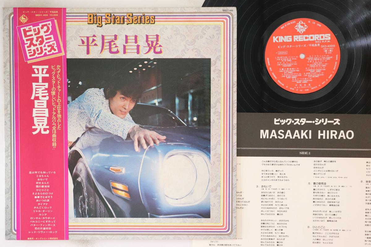 Виниловая пластинка MASAAKI HIRAO Серия Big Star SKD400 KING Япония Оби Японская Энка Традиционная Б/у
Виниловая пластинка MASAAKI HIRAO Серия Big Star SKD400 KING Япония Оби Японская Энка Традиционная Б/у
